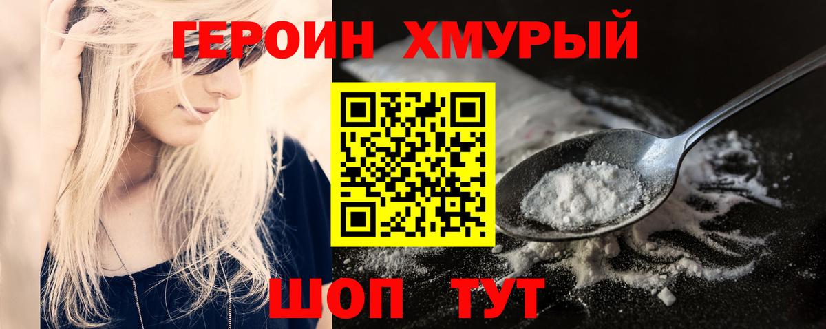 Героин Heroin  ГЕРОИН  Геленджик  Вход с VPN 
