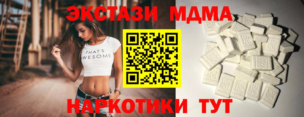 МДМА Molly Геленджик
