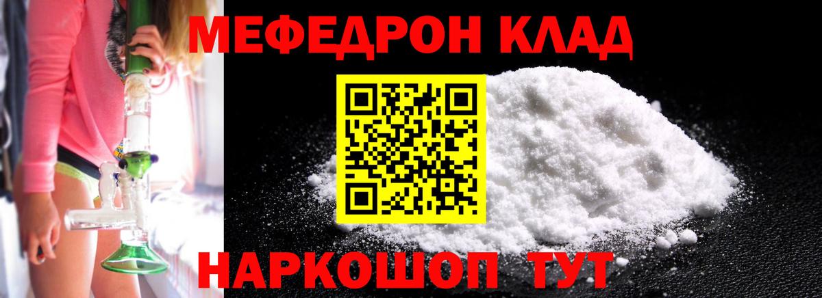 МЕФ мука Геленджик