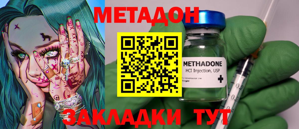 МЕТАДОН VHQ  МЕТАДОН мёд  Вход с VPN  Геленджик 